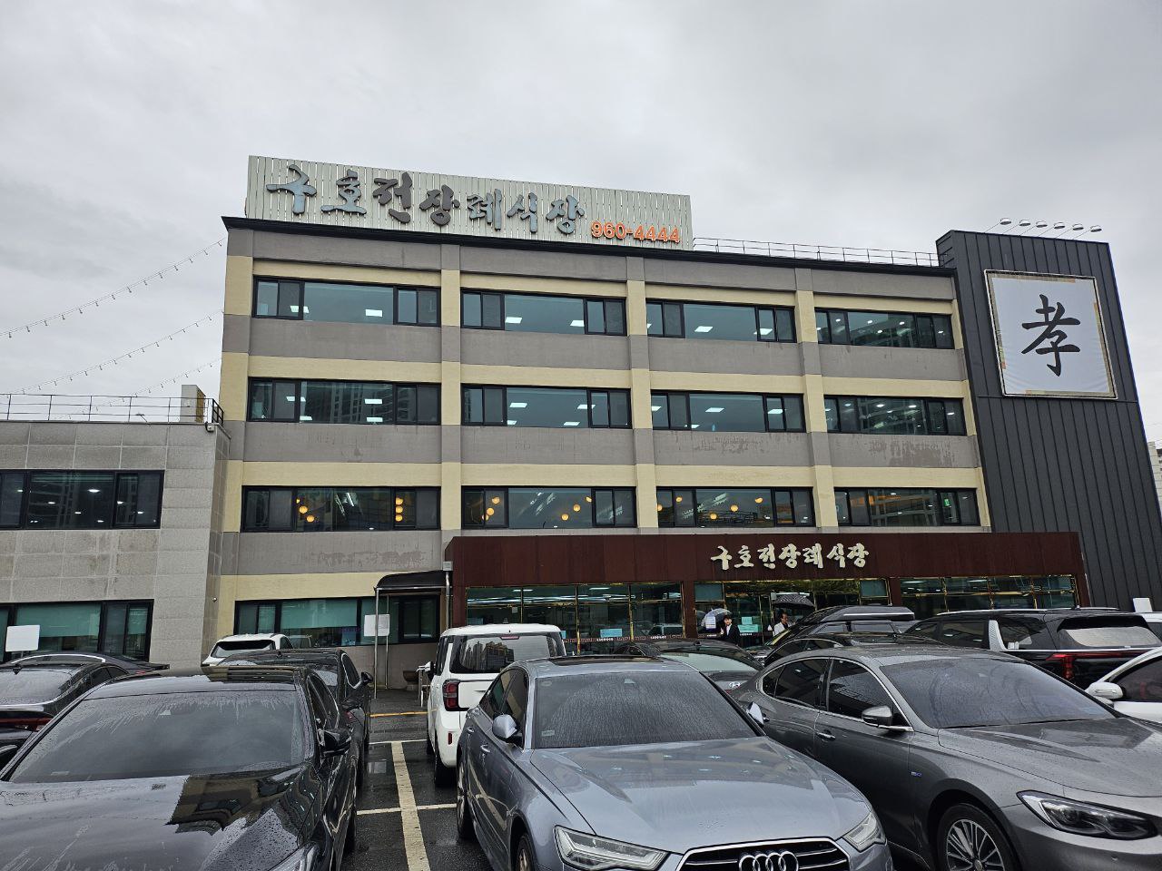 구호전장례식장 건물 외관과 주차장 모습