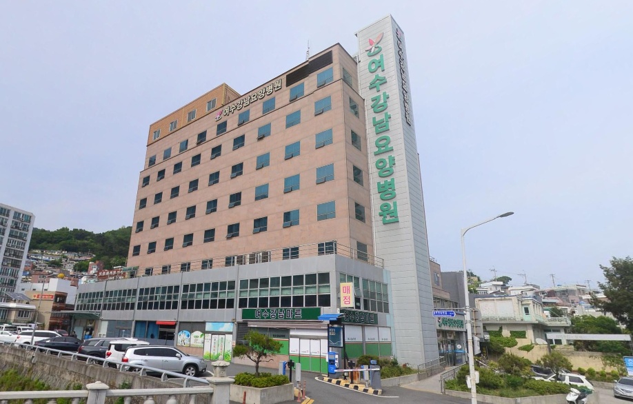 여수강남요양병원장례식장 외관 모습