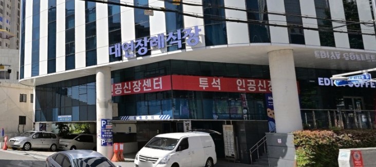 대연장례식장 외부 전경과 주차장 모습