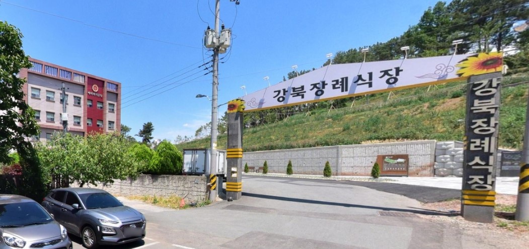 강북전문장례식장 입구 전경