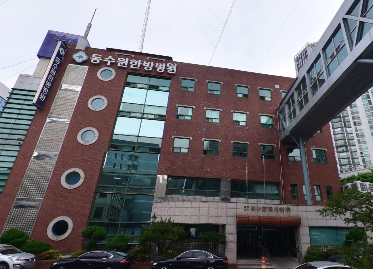 동수원한방병원 붉은 벽돌 건물 전경