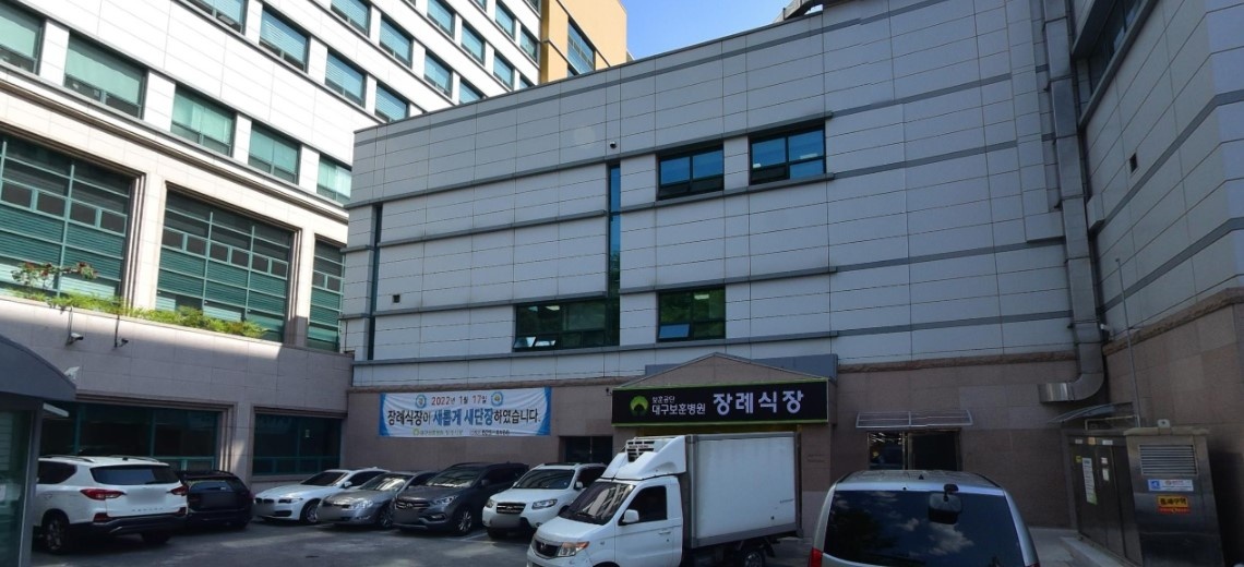 대구보훈병원장례식장 외부 모습