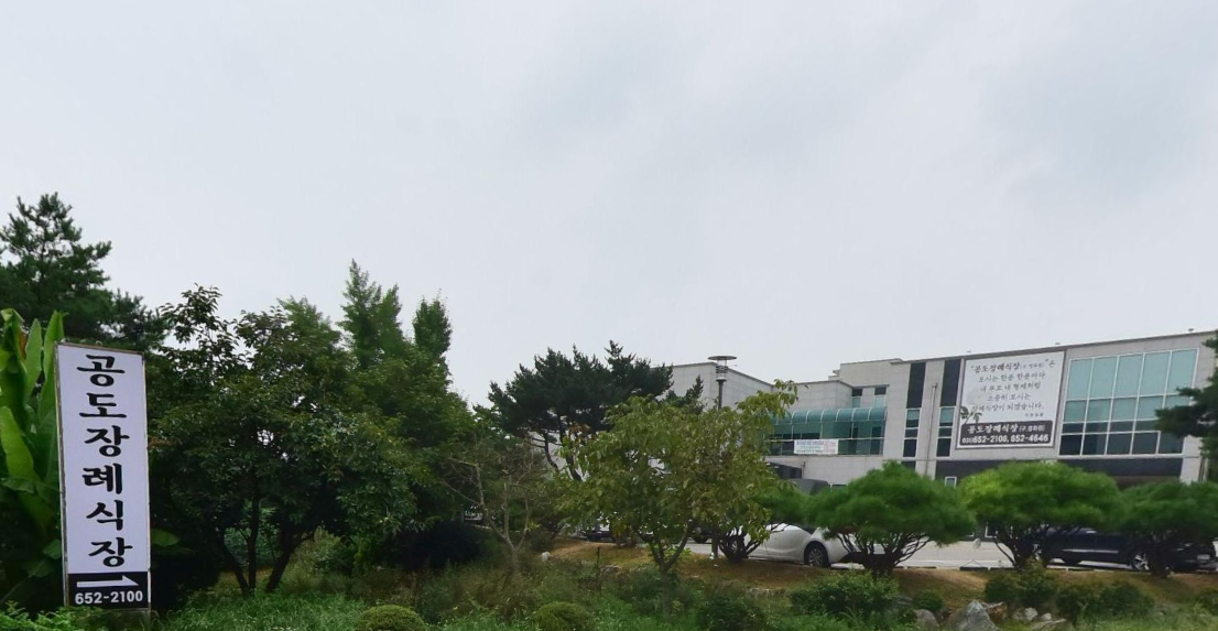 공도장례식장 세로 안내 간판과 원경 건물