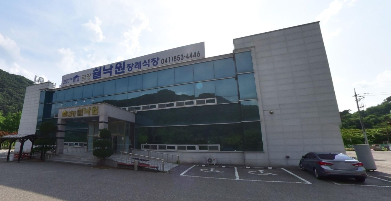 금강쉴낙원장례식장의 외관.