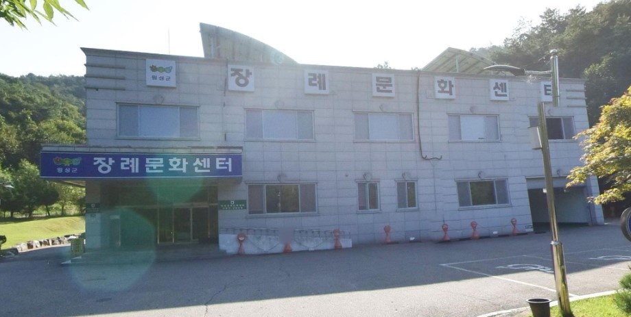 횡성장례문화센터 외부 모습