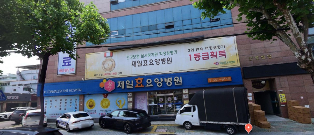 제일효병원장례식장 건물 외부 모습