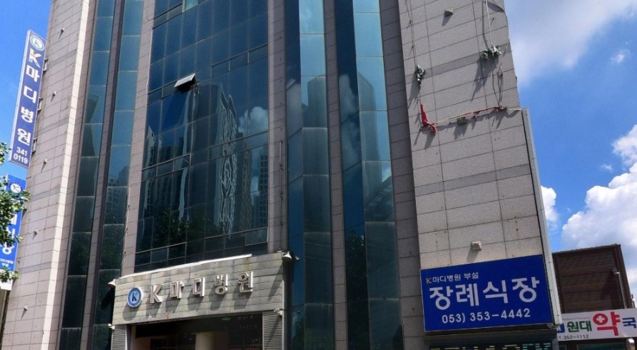 케이마디병원장례식장 외관 모습.