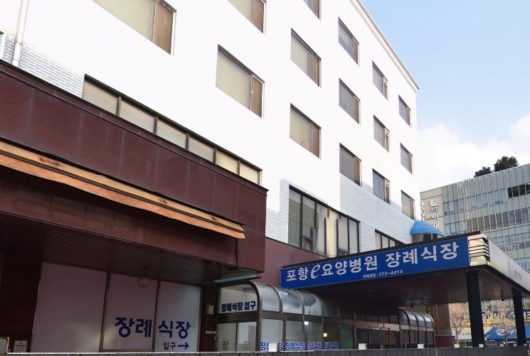 포항e병원장례식장 입구 모습.