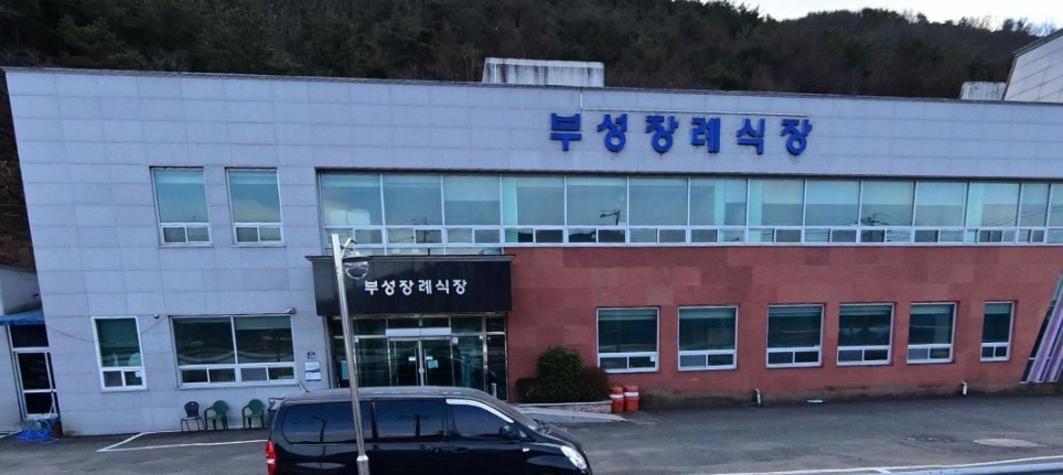 부성장례식장 정면 사진