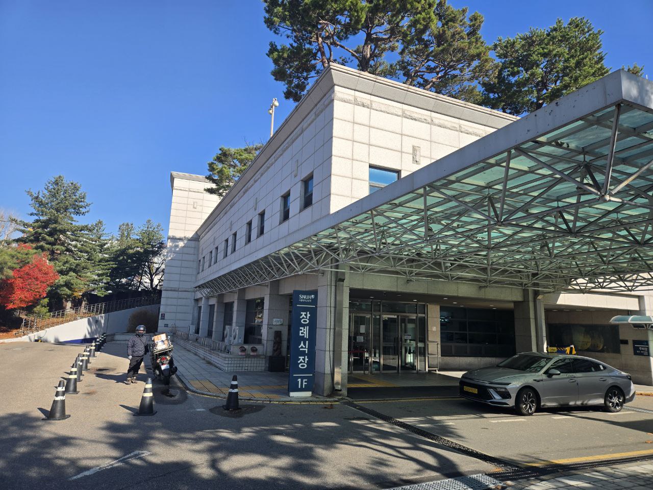 서울대병원장례식장 정문과 차량 출입구 모습