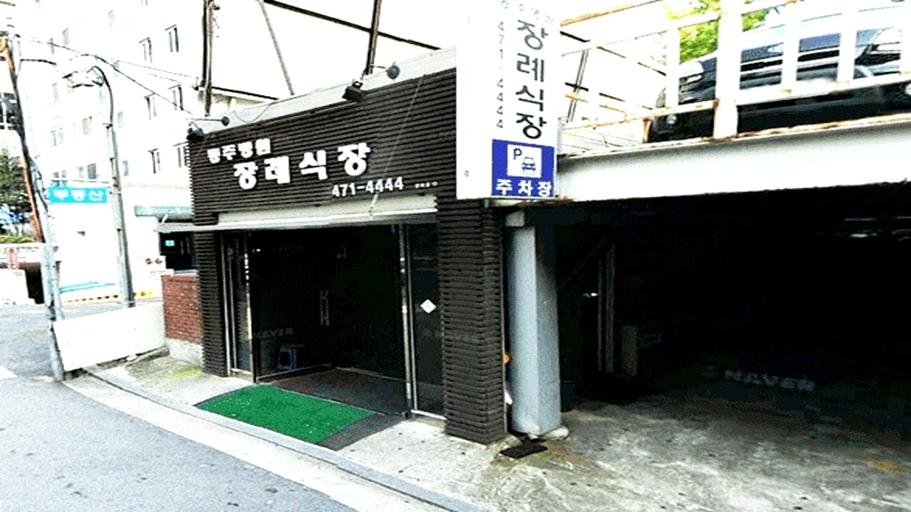 동주병원장례식장 입구와 간판 외관 모습