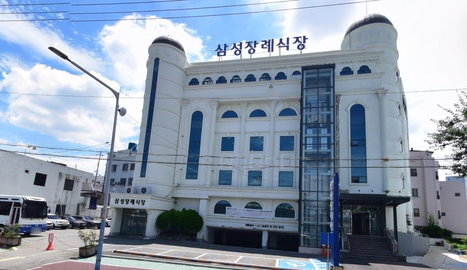 삼성장례식장 외부 전경