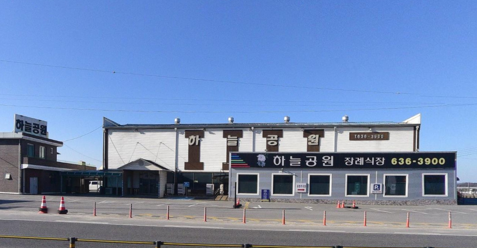 하늘공원장례식장 정면 건물 모습