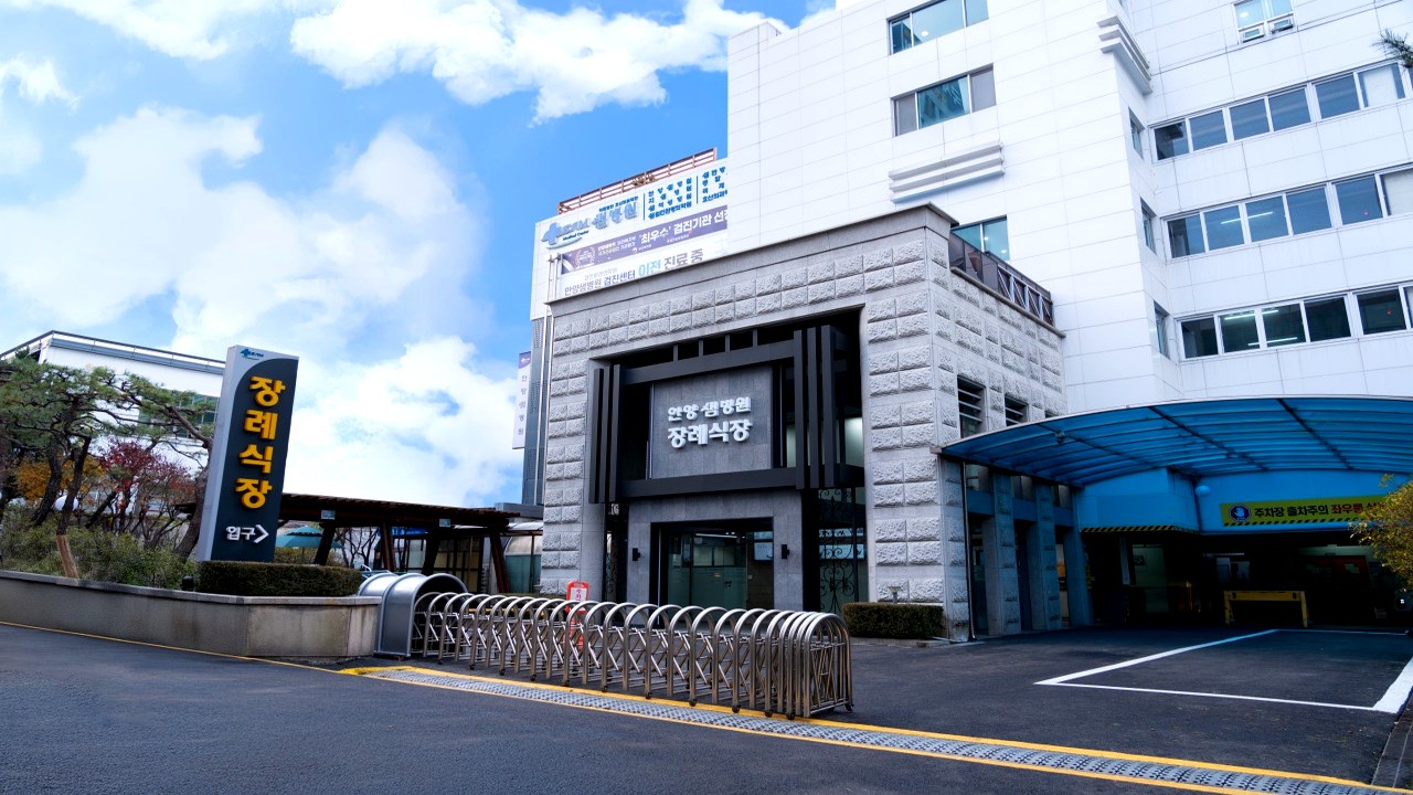 샘안양병원장례식장 외관 전경