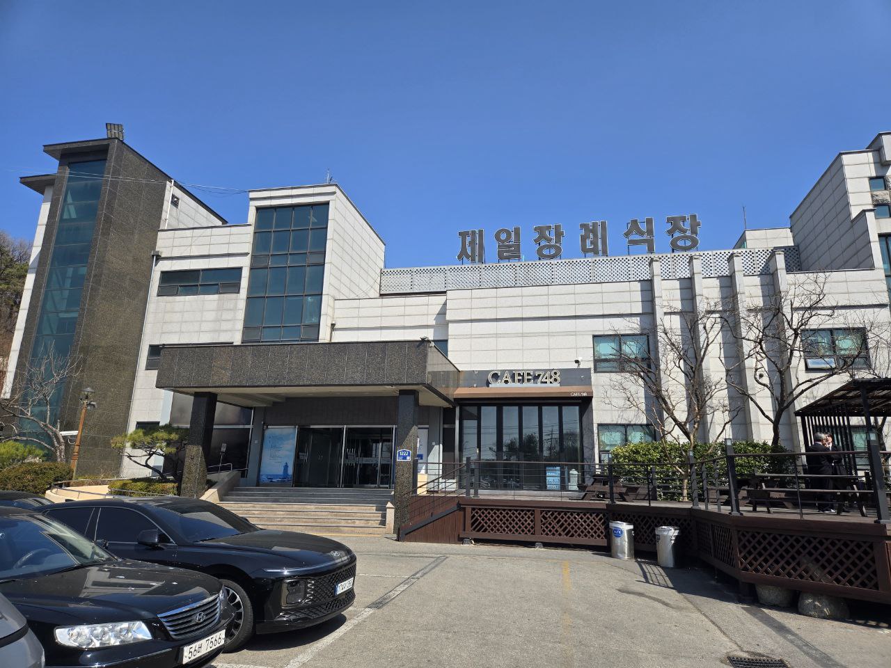 안산제일장례식장 건물 외관과 정문 모습