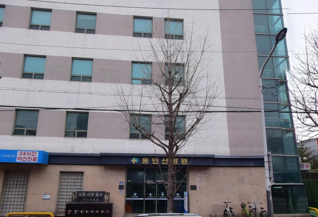 동안산병원장례식장 병원 정문 출입구와 안내 간판