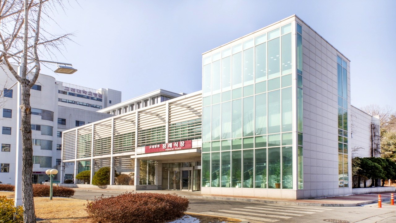 안산고대병원장례식장 전경