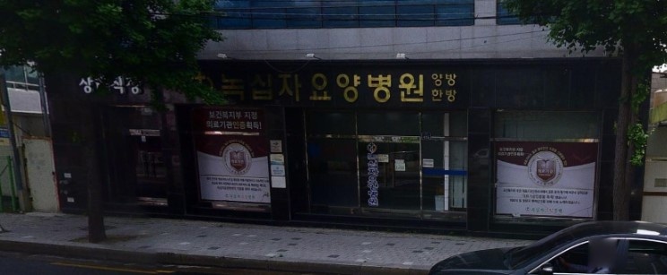 녹십자요양병원장례식장 외부 모습.