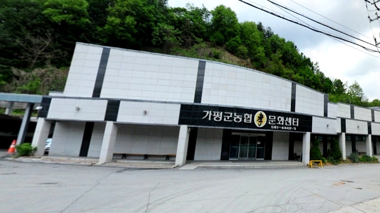 가평군농협효문화센터 전경
