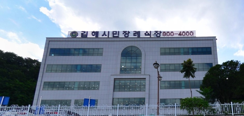 김해시민장례식장 외관 모습