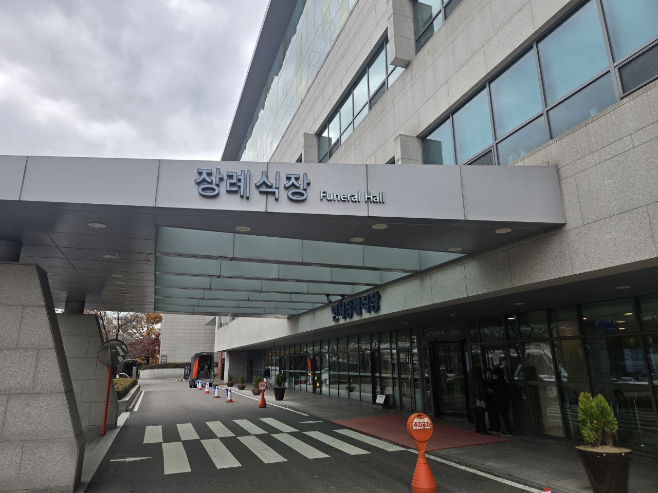 신촌세브란스장례식장 외부와 출입구 모습