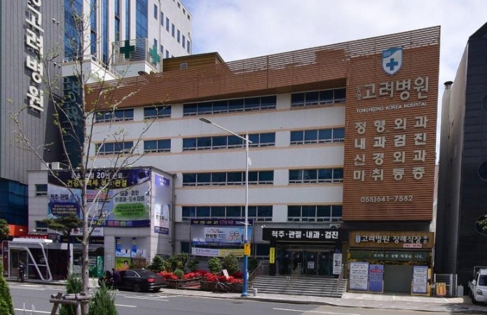 고려병원장례식장 외부 모습