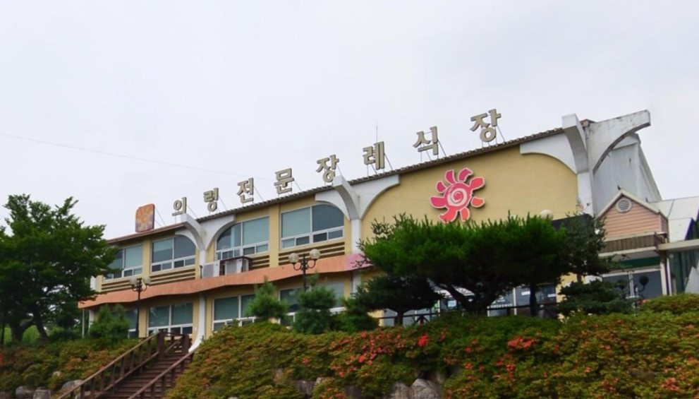 의령전문장례식장 외관의 모습