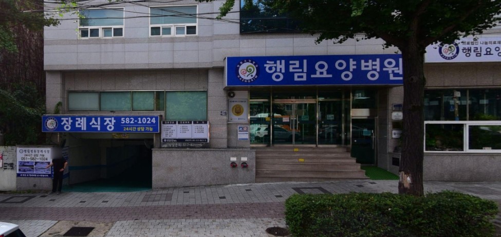 행림병원장례식장 건물 외관과 입구 모습