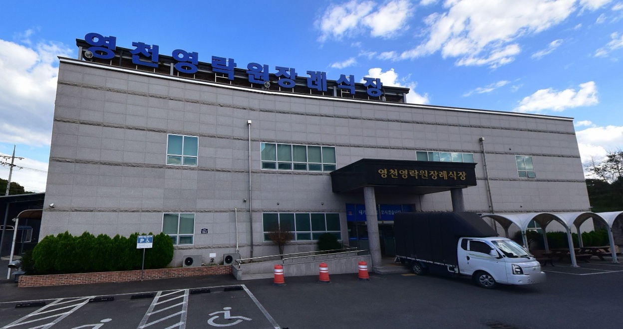 영천영락원장례식장 외부 모습