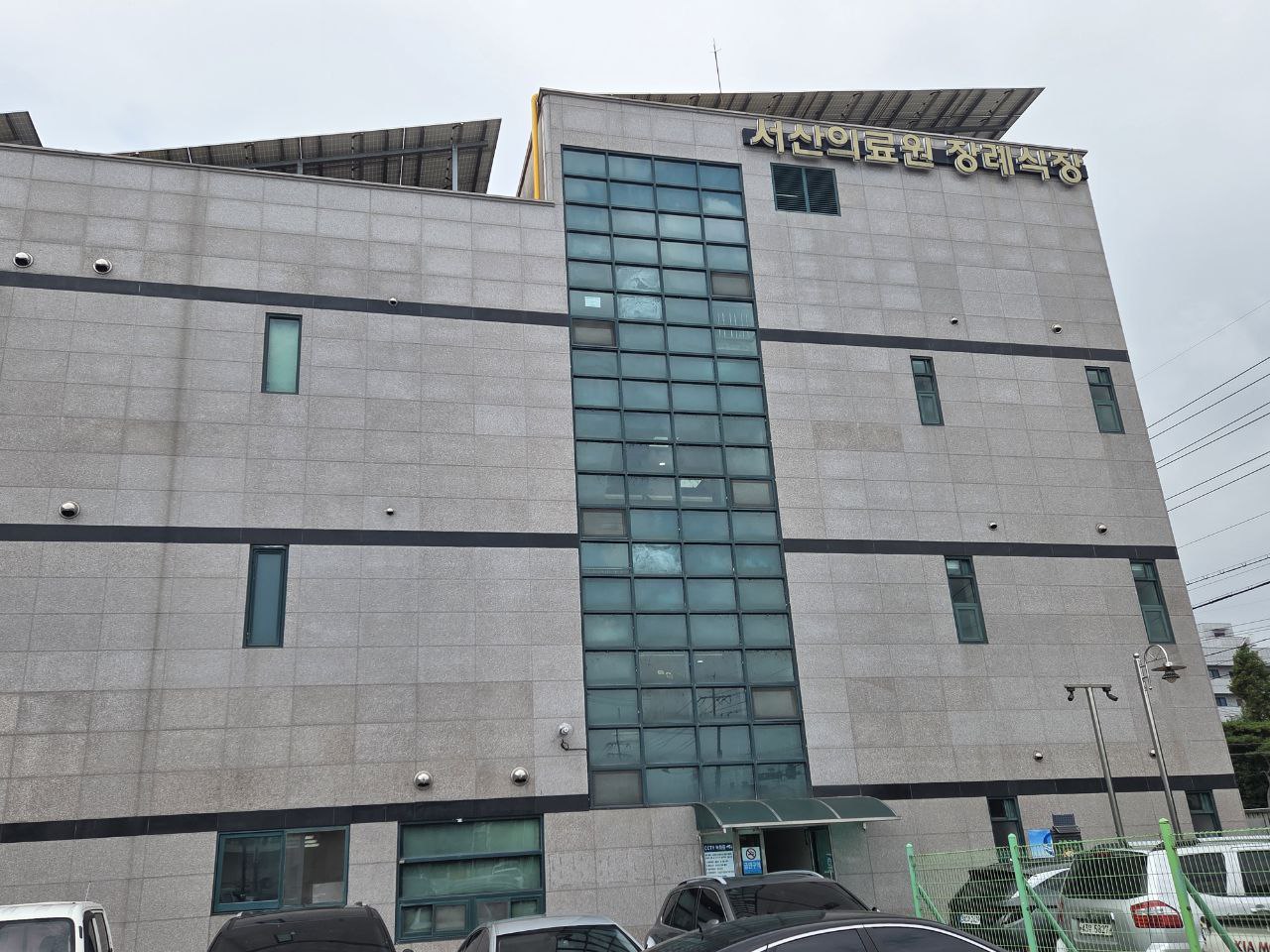 서산의료원상례원 건물 외관과 정면 입구