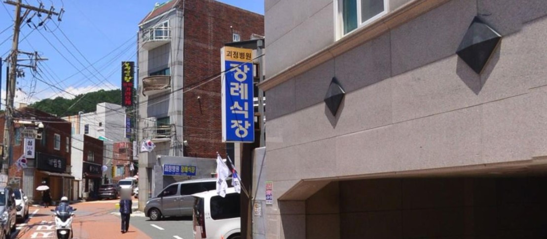 괴정병원장례식장 입구로 이어지는 거리 모습