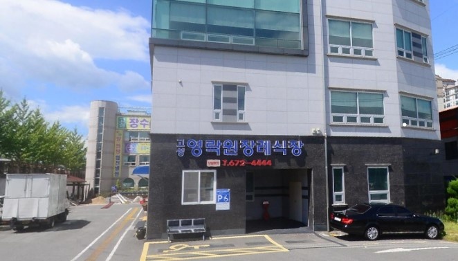 고성영락원장례식장 외관이 보인다.