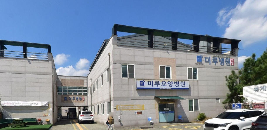 미루병원장례식장 외부 모습.