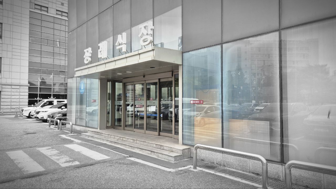 일산동국대병원장례식장 입구