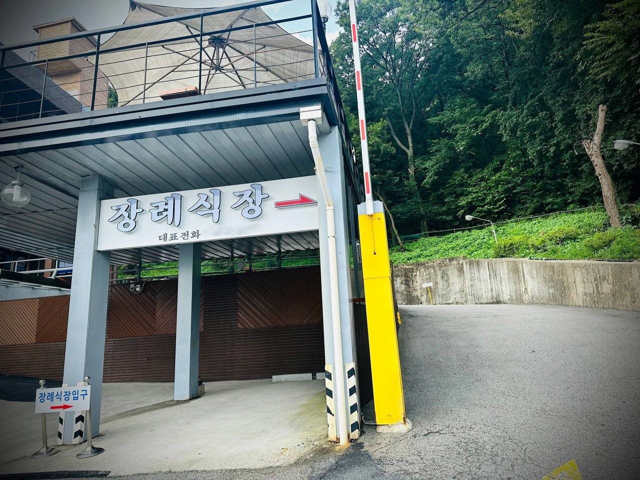 장례식장 입구 안내 표지와 진입로 전경