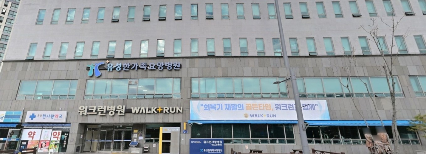 유성한가족병원장례식장 외관 사진.