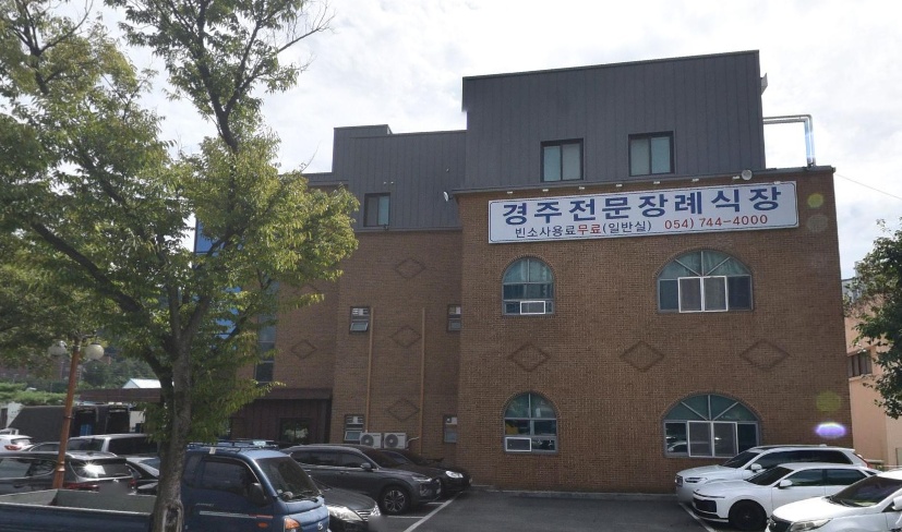 경주전문장례식장 외부 모습