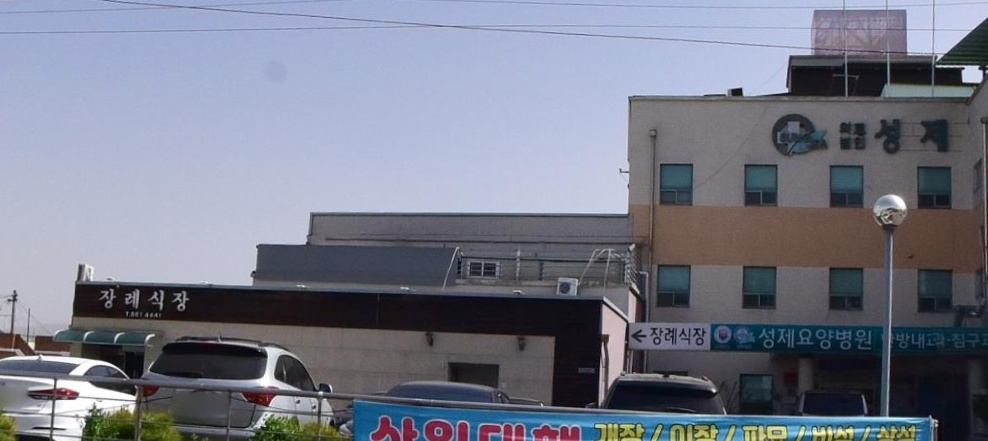 성제장례식장의 외관과 주차 공간