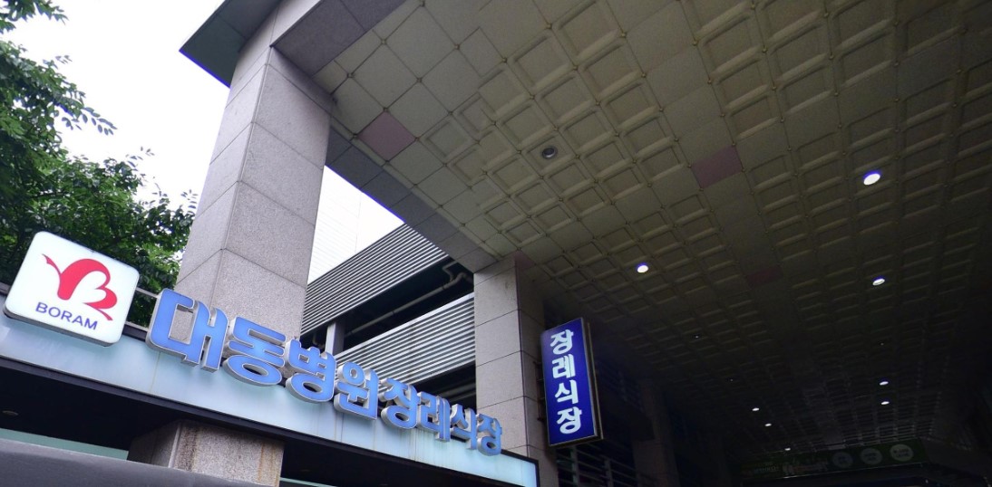 대동병원장례식장 입구와 간판이 보인다