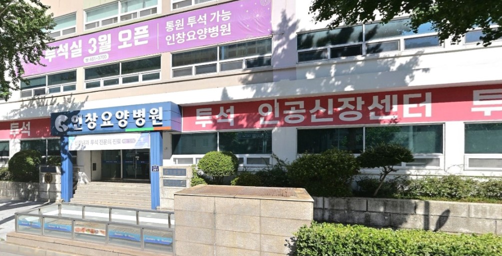 인창병원장례식장 건물 외관과 병원 입구