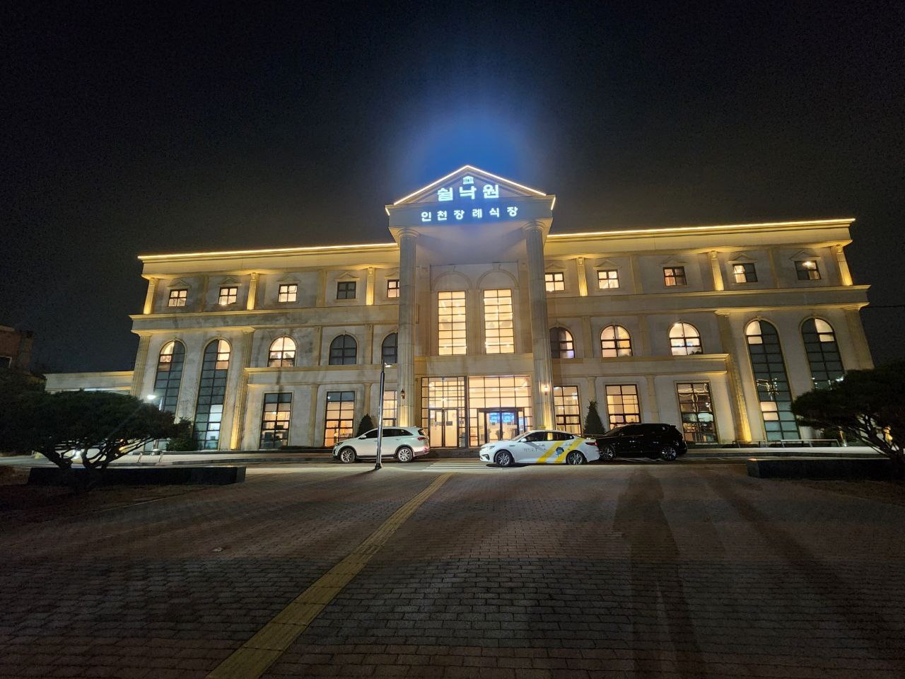 쉴낙원인천장례식장 야간 외관 사진