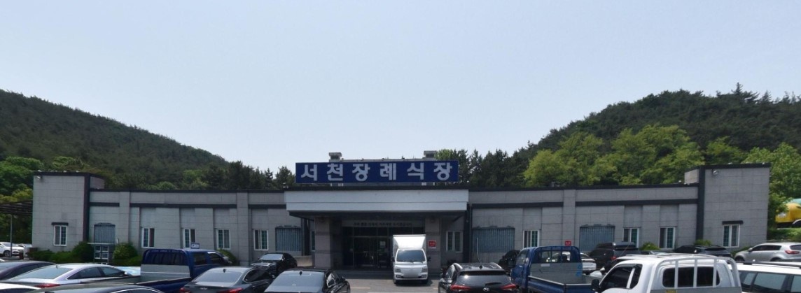 서천장례식장 정면 모습