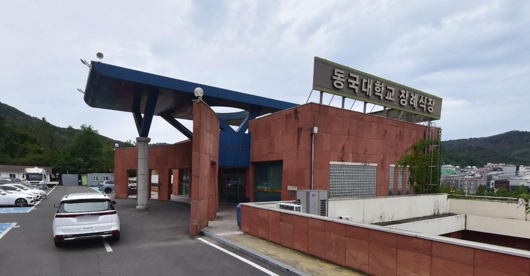 동국대학교경주병원장례식장 입구 모습