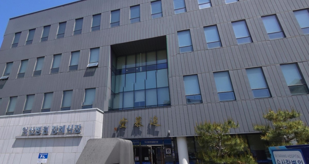 익산병원장례식장 입구 모습