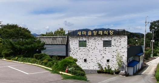 새마을장례식장 외부 모습