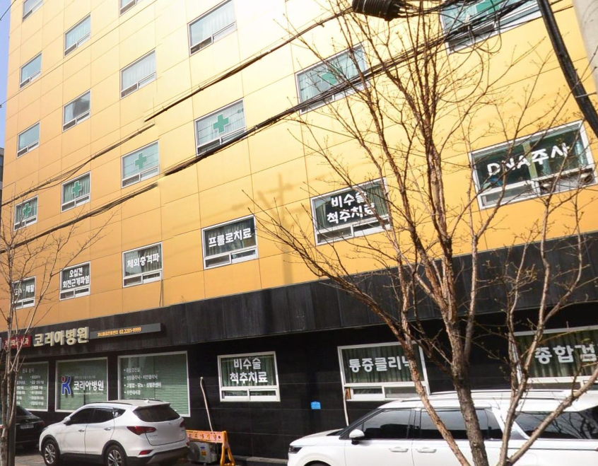 코리아병원장례식장 건물 저층 측면