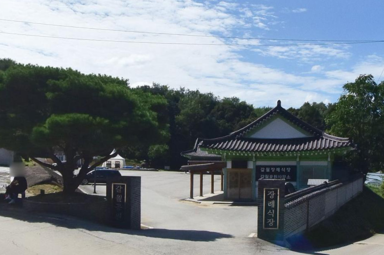 갈월장례식장 입구 표석과 마당